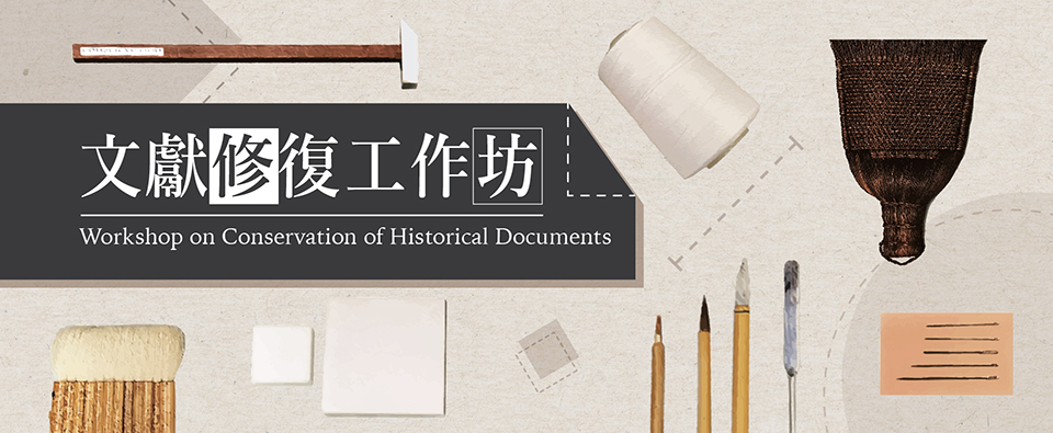 Workshop on Conservation of Historical Documents